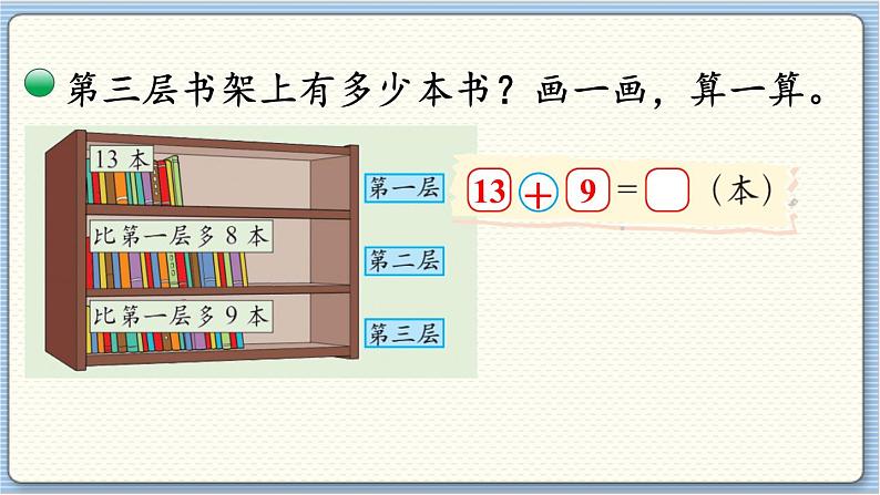 数学北师一（下）六 加与减（三） 第2节  图书馆（2）课件08
