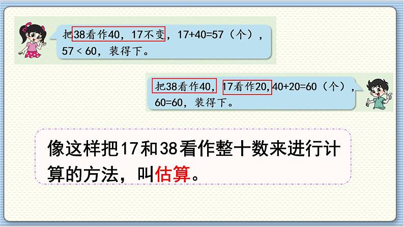 数学北师一（下）六 加与减（三） 第3节  摘苹果课件第8页