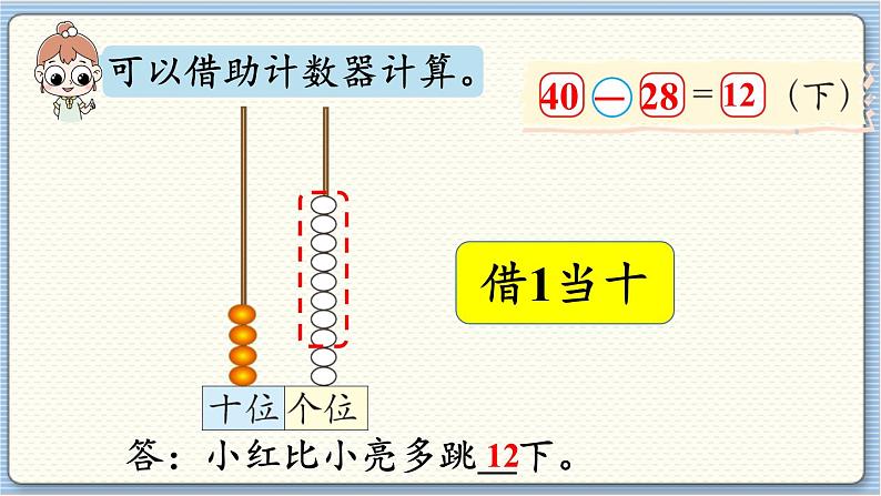 数学北师一（下）六 加与减（三） 第6节  跳绳（1）课件第6页