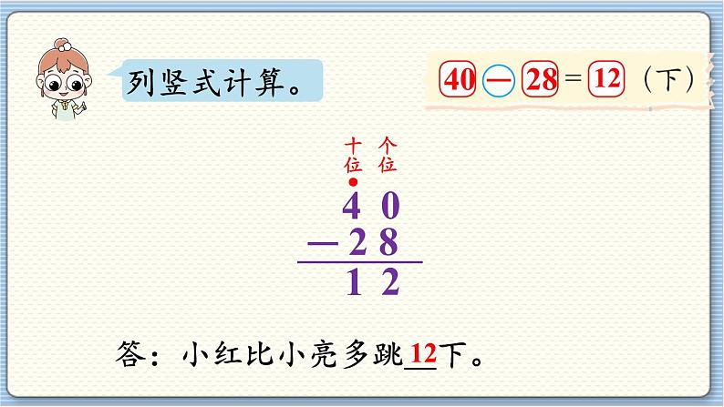 数学北师一（下）六 加与减（三） 第6节  跳绳（1）课件第7页