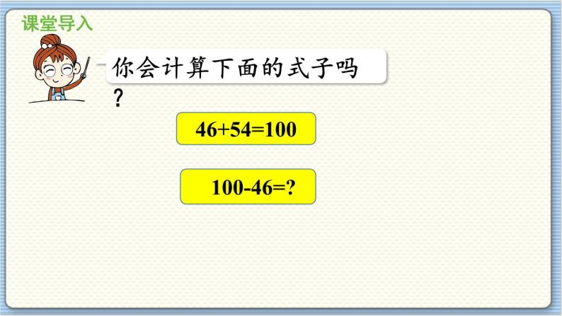 数学北师一（下）六 加与减（三） 第7节  跳绳（2）课件04