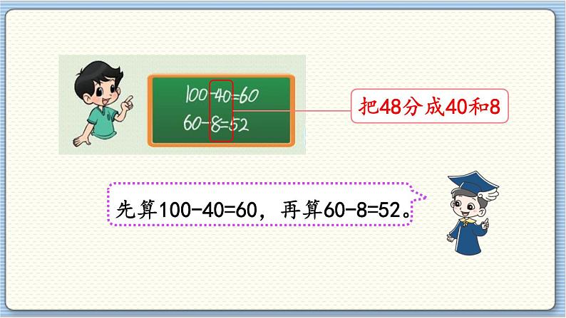 数学北师一（下）六 加与减（三） 第7节  跳绳（2）课件06