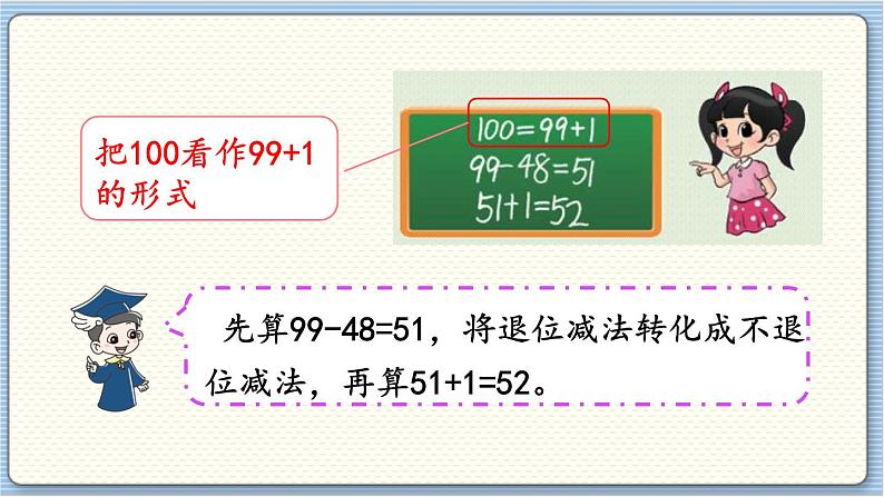 数学北师一（下）六 加与减（三） 第7节  跳绳（2）课件07