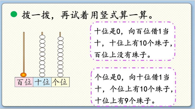 数学北师一（下）六 加与减（三） 第7节  跳绳（2）课件08