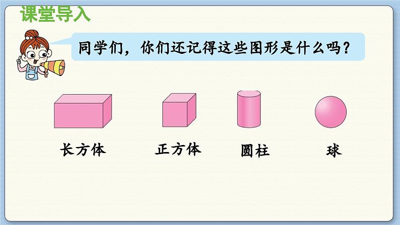 数学北师一（下）四 有趣的图形 第1节  认识图形课件第4页