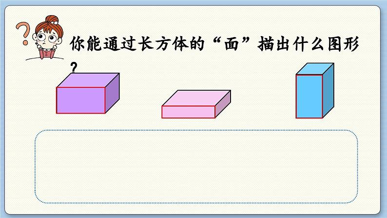 数学北师一（下）四 有趣的图形 第1节  认识图形课件第8页