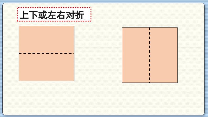 数学北师一（下）四 有趣的图形 第2节  动手做（一）课件06