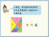 數(shù)學北師一（下）四 有趣的圖形 第3節(jié)  動手做（二）課件