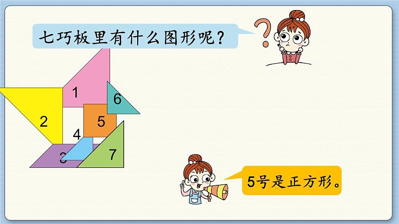 数学北师一（下）四 有趣的图形 第3节  动手做（二）课件第8页