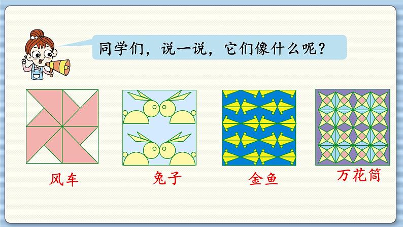 数学北师一（下）四 有趣的图形 第4节  动手做（三）课件第4页