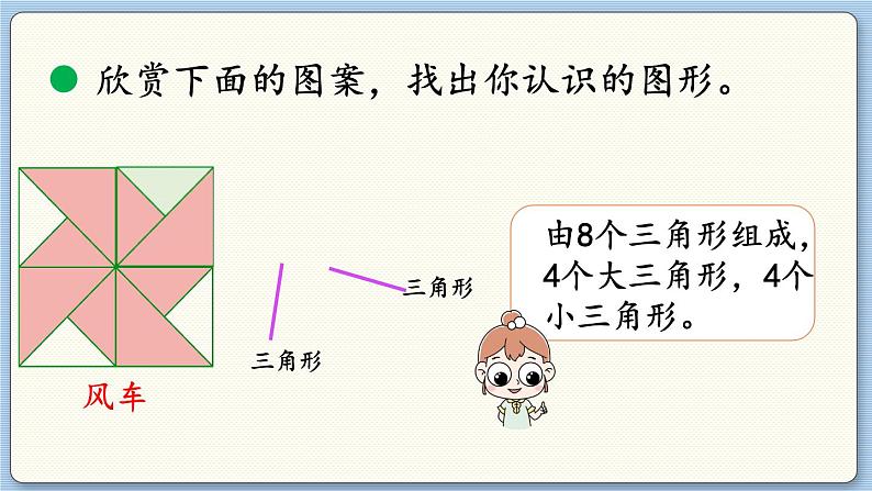 数学北师一（下）四 有趣的图形 第4节  动手做（三）课件第5页