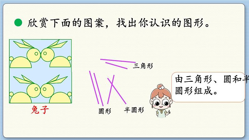 数学北师一（下）四 有趣的图形 第4节  动手做（三）课件第6页