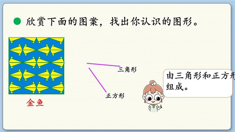 数学北师一（下）四 有趣的图形 第4节  动手做（三）课件第7页