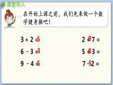 数学北师一（下）五 加与减（二） 第1节  小兔请客课件