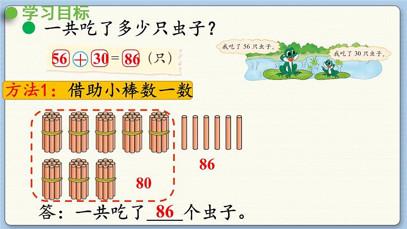 数学北师一（下）五 加与减（二） 第3节  青蛙吃虫子课件07
