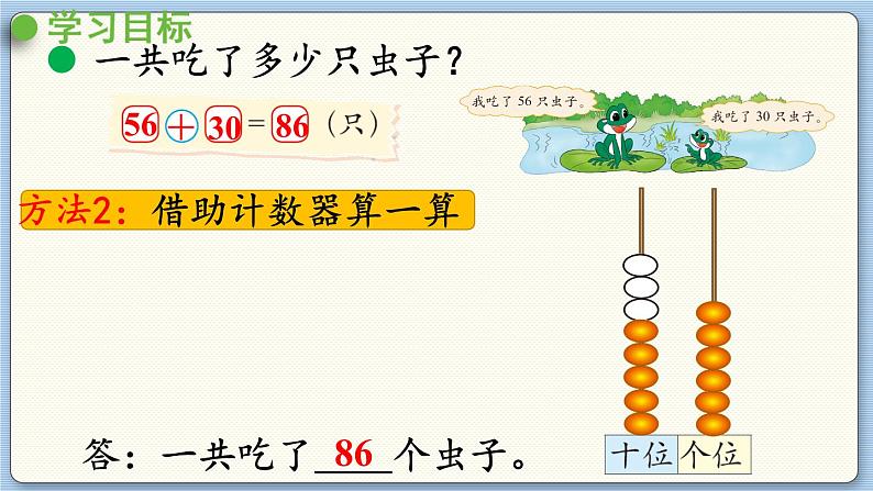 数学北师一（下）五 加与减（二） 第3节  青蛙吃虫子课件08