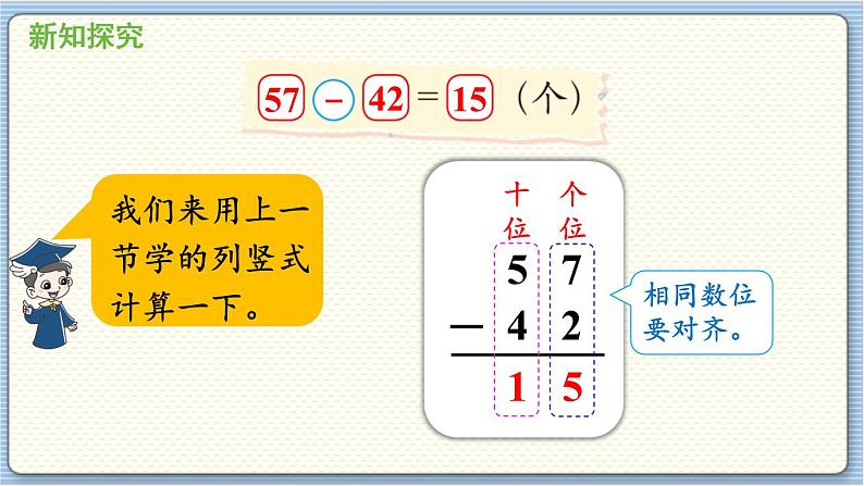 数学北师一（下）五 加与减（二） 第5节  收玉米课件第8页