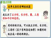 数学北师一（下）四 有趣的图形 回顾整理课件