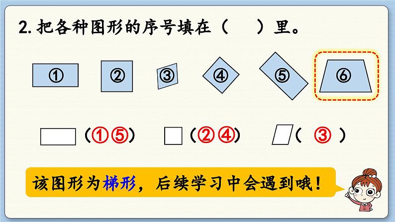 数学北师一（下）四 有趣的图形 回顾整理课件第5页