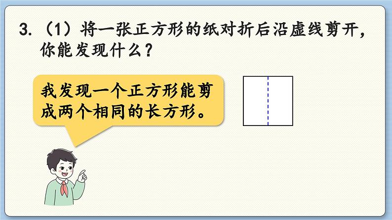 数学北师一（下）四 有趣的图形 回顾整理课件第6页