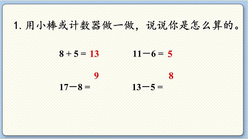 数学北师一（下） 整理与复习（1）课件第7页