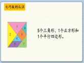 数学北师一（下） 整理与复习（2）课件