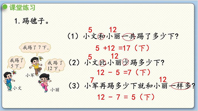 数学北师一（下） 整理与复习（3）课件第5页