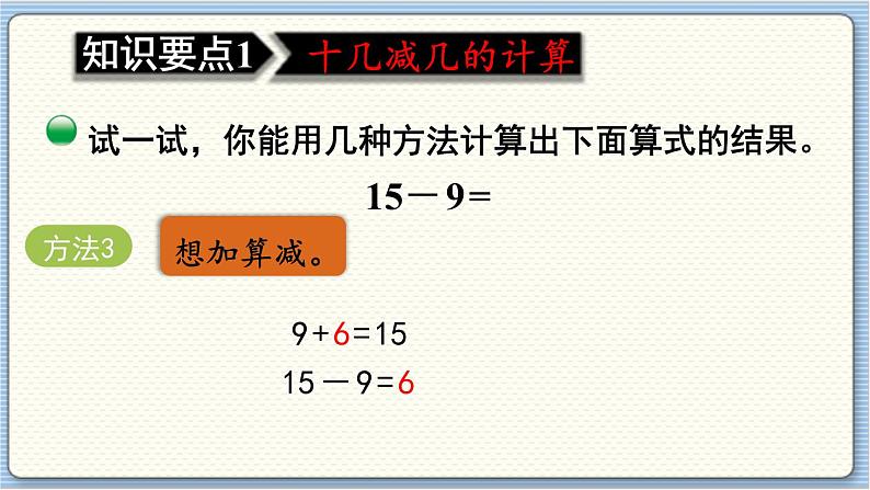 数学北师一（下） 总复习 第2节  100以内的加法和减法课件第4页