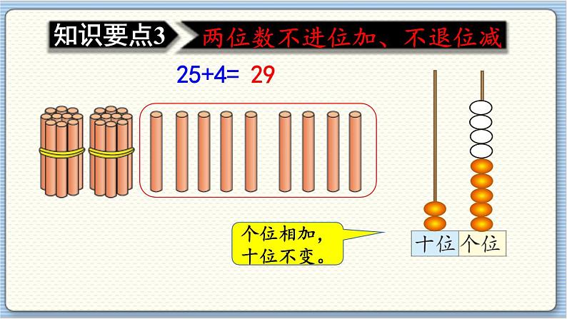 数学北师一（下） 总复习 第2节  100以内的加法和减法课件第6页