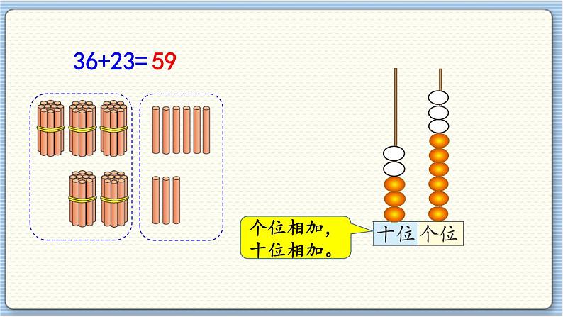 数学北师一（下） 总复习 第2节  100以内的加法和减法课件第8页