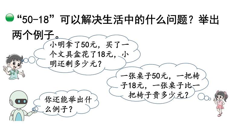 数学北师一（下） 总复习 第3节  解决问题课件第4页