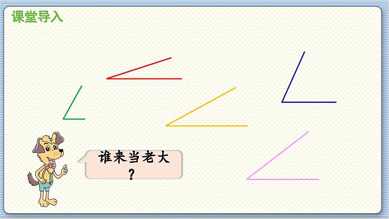 数学北师2（下） 六  认识图形 第1节  认识角课件04