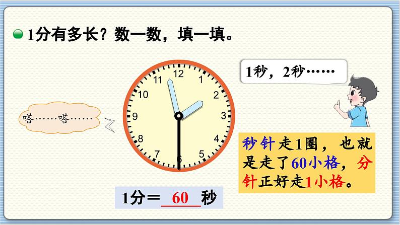 数学北师2（下） 七  时、分、秒 第2节  1分有多长课件08