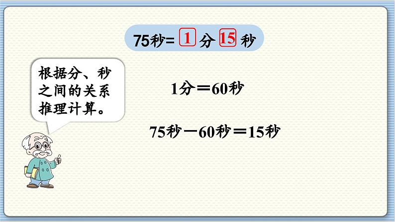 数学北师2（下） 七  时、分、秒 第2节  1分有多长课件08