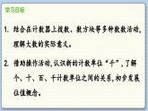 数学北师2（下） 三  生活中的大数 第1节  数一数（一）课件
