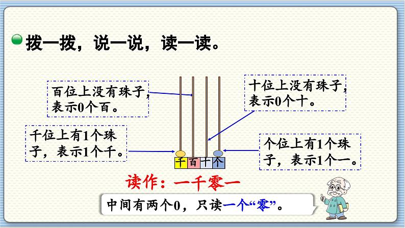 数学北师2（下） 三  生活中的大数 第3节  拨一拨课件08