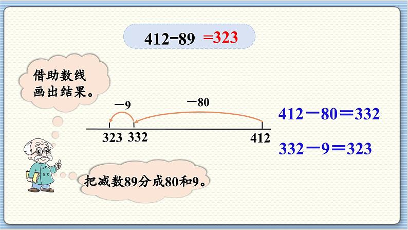 数学北师2（下） 五  加与减 第5节  小蝌蚪的成长课件05