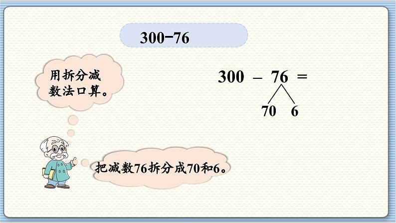 数学北师2（下） 五  加与减 第5节  小蝌蚪的成长课件05