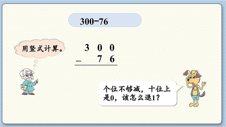 数学北师2（下） 五  加与减 第5节  小蝌蚪的成长课件08