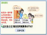 数学北师2（下） 五  加与减 第6节  算得对吗课件
