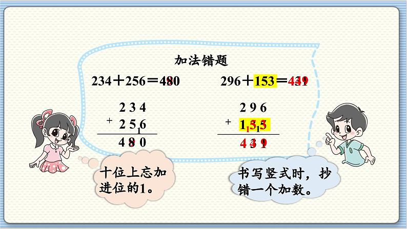 第6节  算得对吗（2）第5页