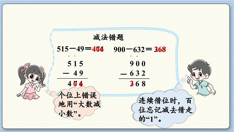 第6节  算得对吗（2）第6页