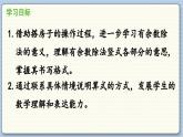 數(shù)學(xué)北師2（下） 一  除法 第3節(jié)  搭一搭（二）課件
