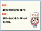 數(shù)學(xué)北師2（下） 一  除法 第3節(jié)  搭一搭（二）課件