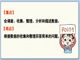 數(shù)學(xué)北師2（下） 八  調(diào)查與記錄 第1節(jié)  評選吉祥物課件