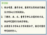 数学北师2（下） 六  认识图形 第3节  长方形与正方形课件