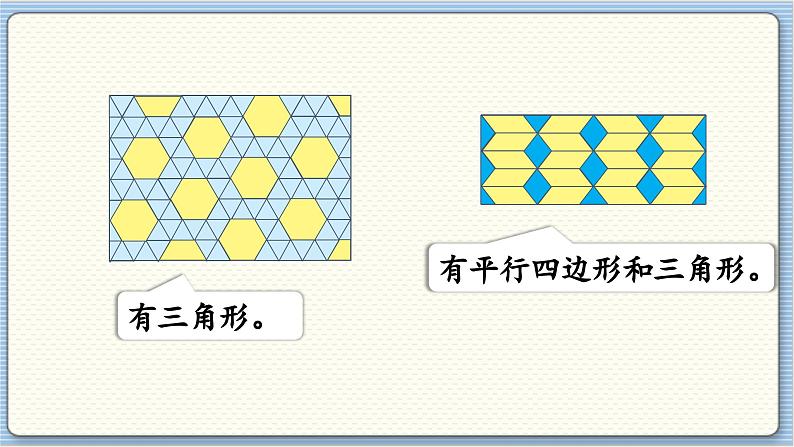 数学北师2（下） 六  认识图形 第5节  欣赏与设计课件06