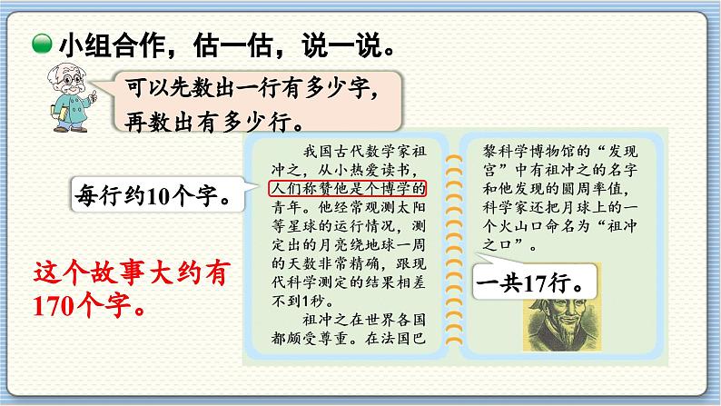 数学北师2（下） 三  生活中的大数 第5节  有多少个字课件第6页