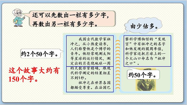 数学北师2（下） 三  生活中的大数 第5节  有多少个字课件第7页