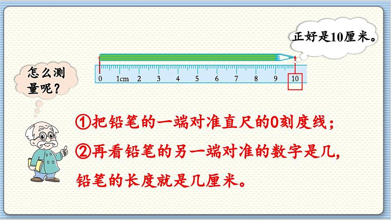 数学北师2（下） 四  测量 第1节  铅笔有多长课件05